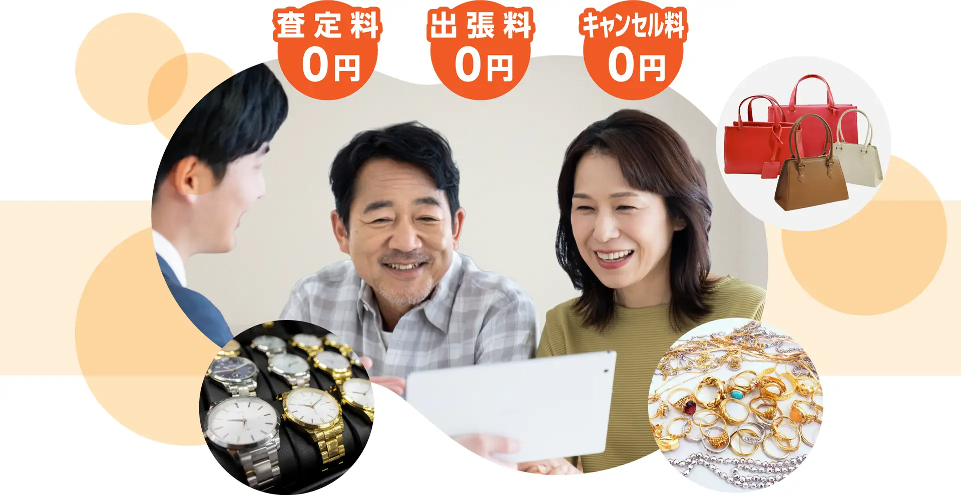 買取査定を依頼している夫婦